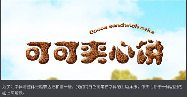 Photoshop制作漂亮的夾心餅干促銷網(wǎng)頁banner廣告橫幅教程